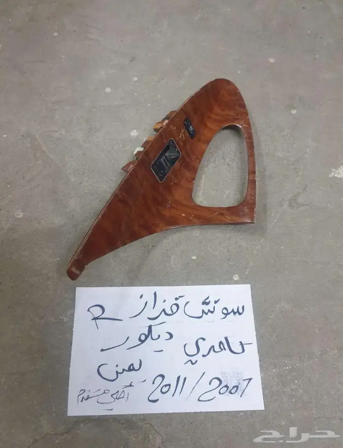 غطاء شنكار كامري يارس 30