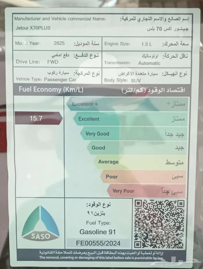 جيتور X70 بلس كمفورت 2025 11