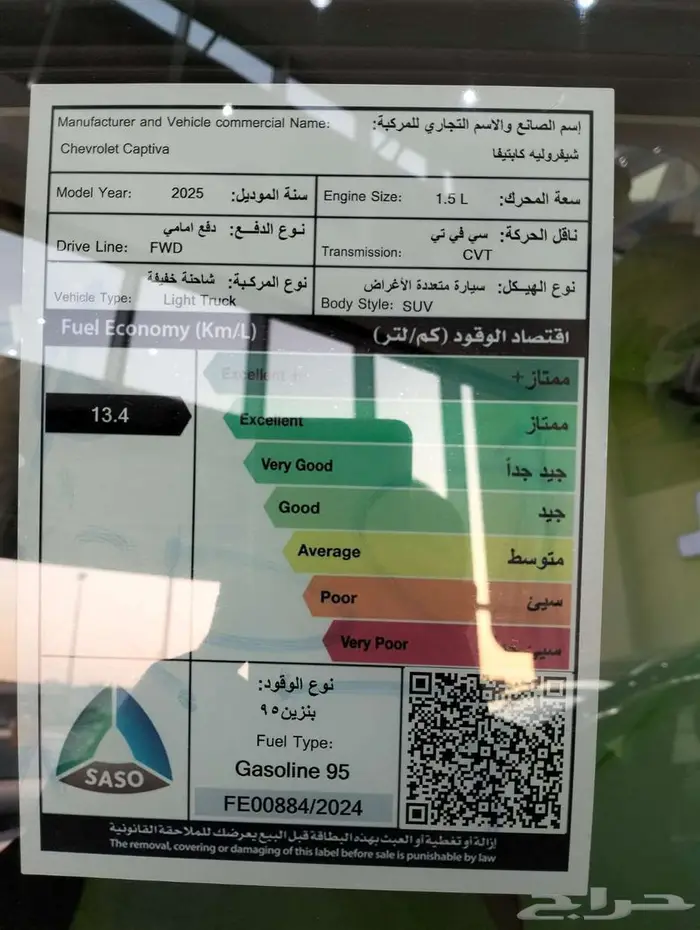 شيفرولية كابتيفا 2025-اقل سعر كاش وتمويل-هدية 6