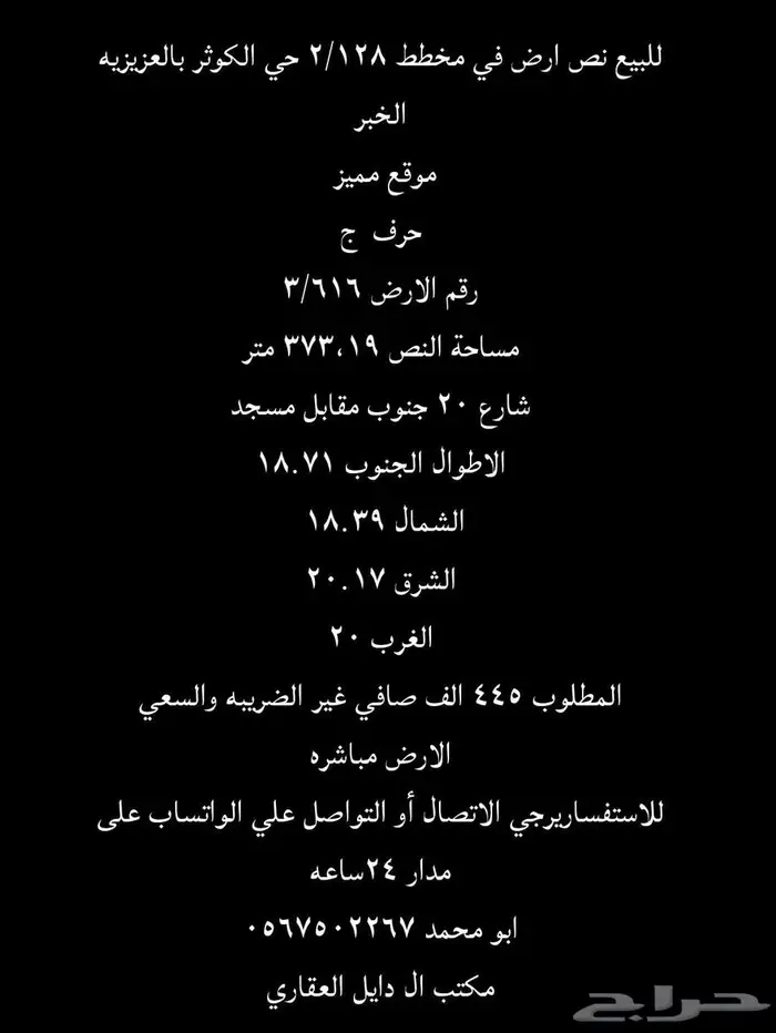 مجموعة اراضي بمخططات ومساحات مختلفه 2