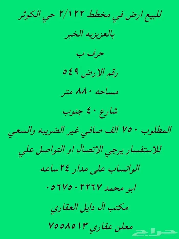 مجموعة اراضي بمخططات ومساحات مختلفه 38