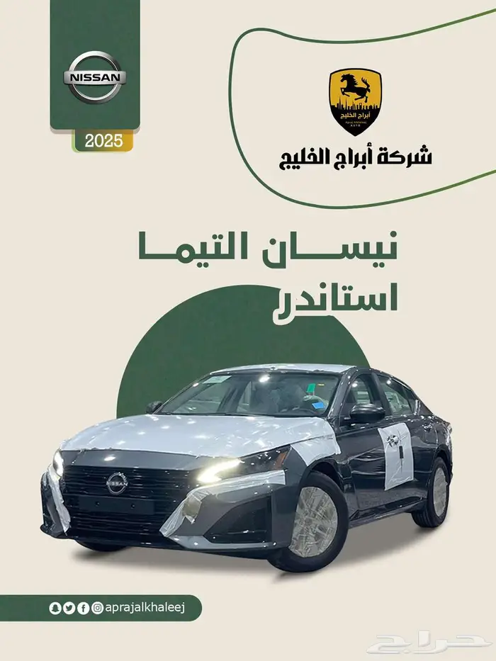 نيسان التيما استاندر 2025 رمادي السعر 99475 أقل سعر بالسوق 0