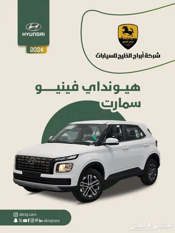 هيونداي فينيو سمارت 2024 عرض خاص السعر 56350 0