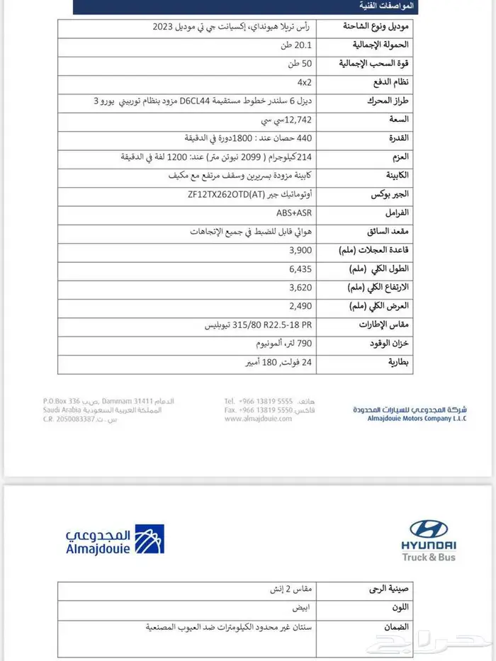 رأس شاحنة تريلا هونداي 2025 سعودي 9