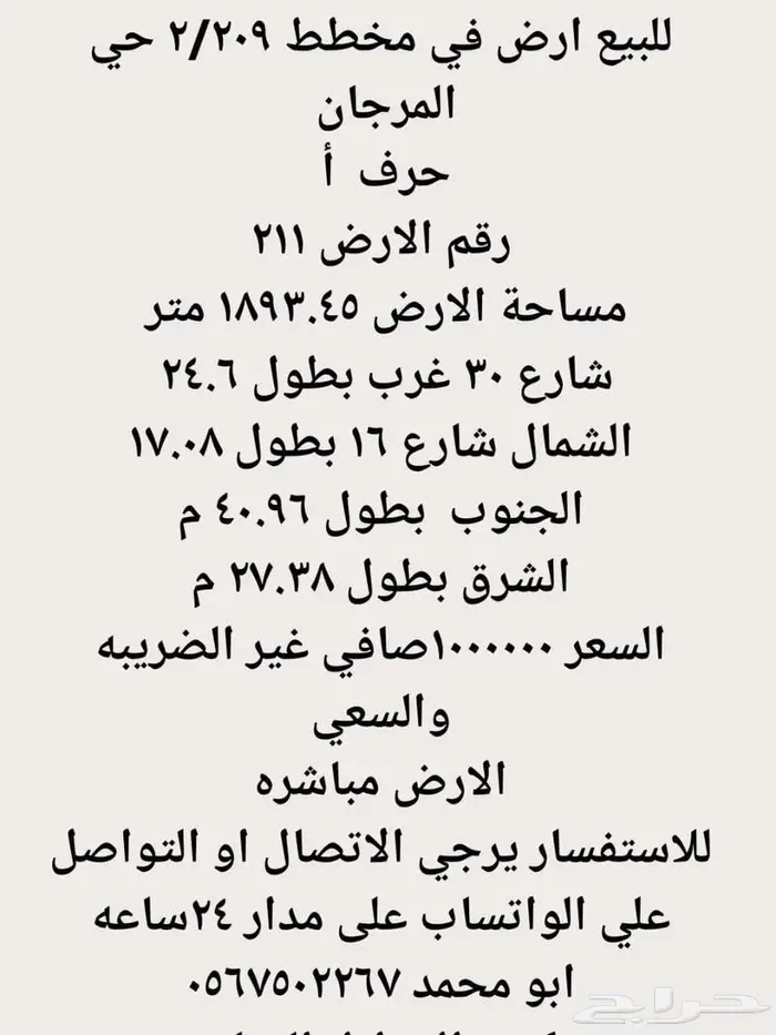 مجموعة اراضي بمخططات ومساحات مختلفه 8