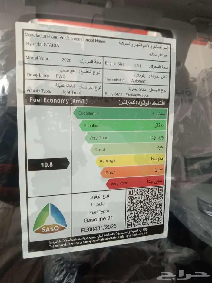 هونداي ستاريا 3.5 GL بنزين 9 ركاب 2026 9