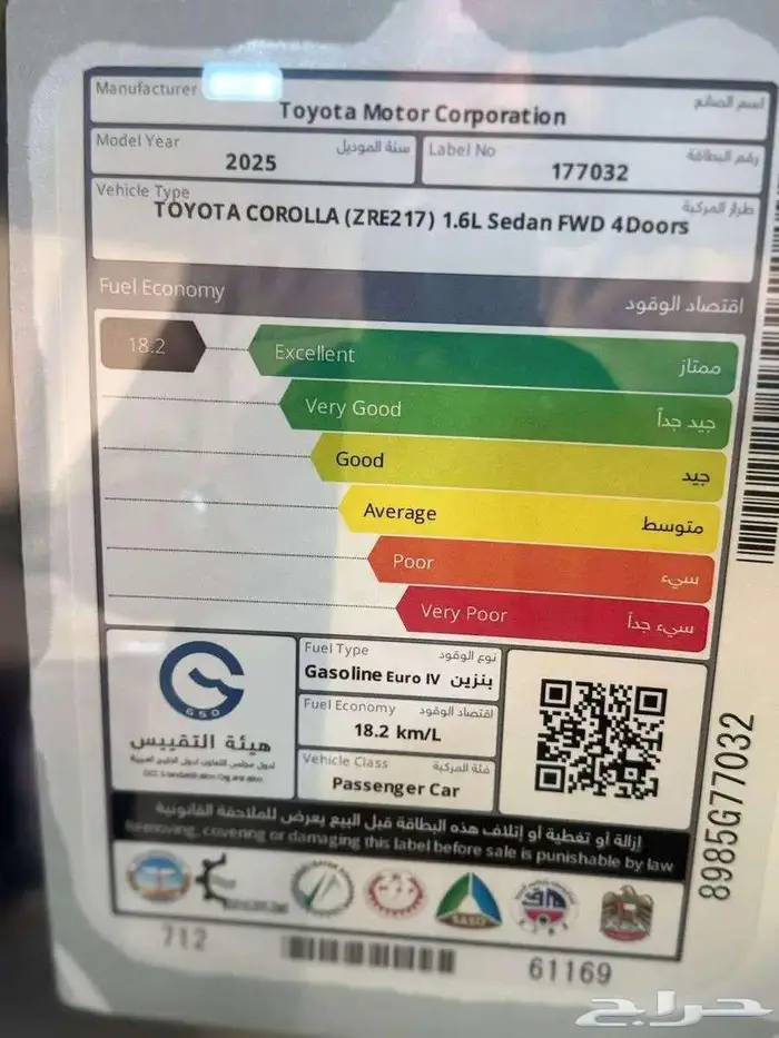 تويوتا كورولا ستاندر 1.6 بريمي 2025 21