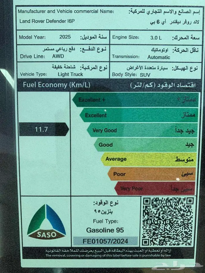 لاندروفر ديفندر 6 سلندر X dynamic HSE 2025 7