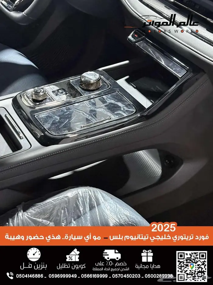 فورد تيريتوري 2025 تيتانيوم بلس خليجي 111500 ر.س 5