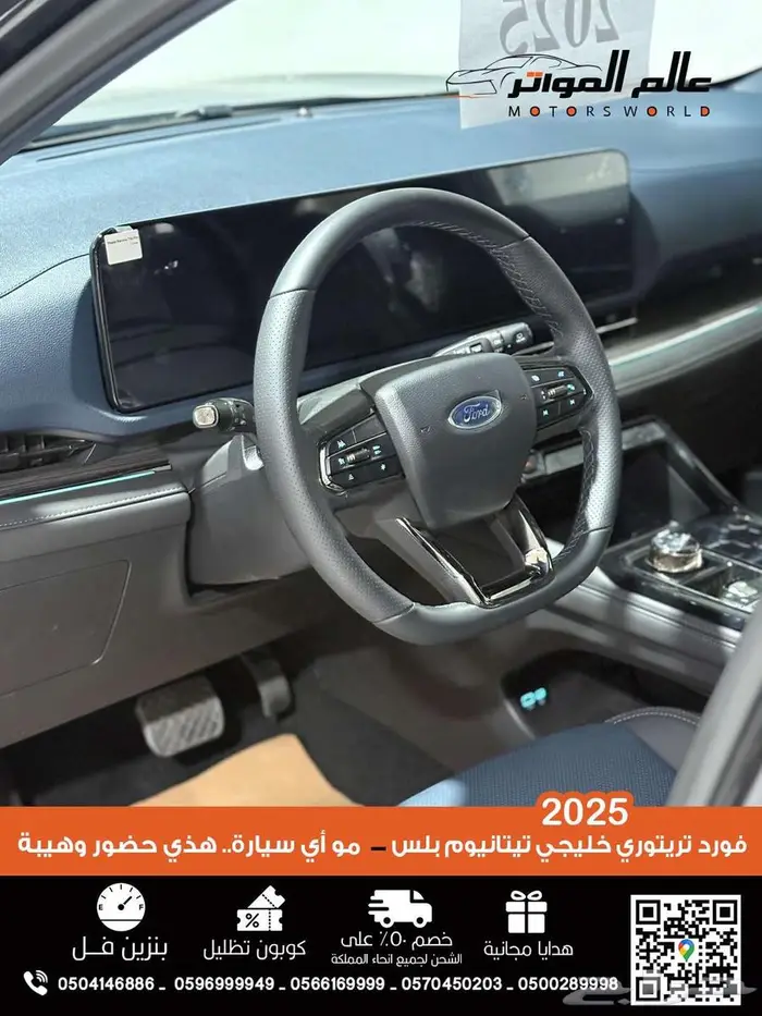 فورد تيريتوري 2025 تيتانيوم بلس خليجي 111500 ر.س 10