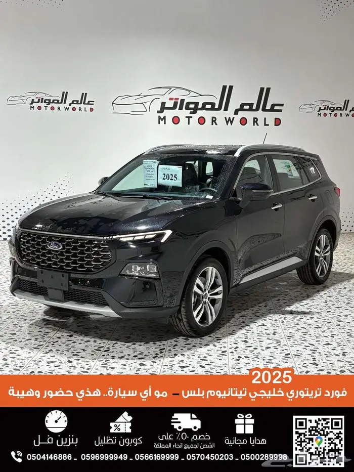 فورد تيريتوري 2025 تيتانيوم بلس خليجي 111500 ر.س 0