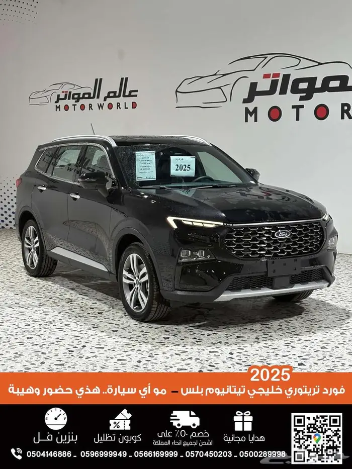 فورد تيريتوري 2025 تيتانيوم بلس خليجي 111500 ر.س 1