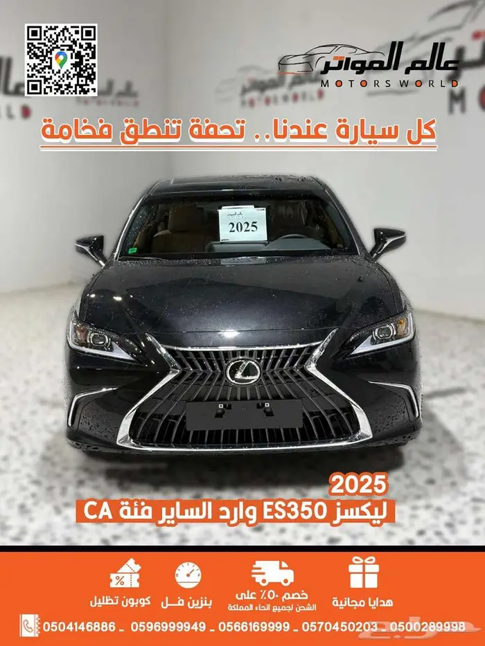 لكزس ES350 فئة CA وارد الساير 2025 سعر 197000 ر.س 3