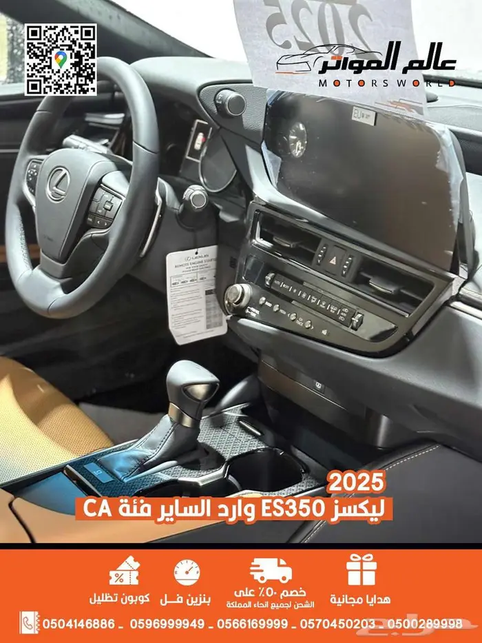 لكزس ES350 فئة CA وارد الساير 2025 سعر 197000 ر.س 10