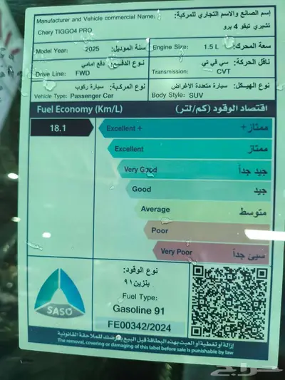 شيري تيجو 4 بر فئة كمفورت وكيل سعودي موديل2025 index