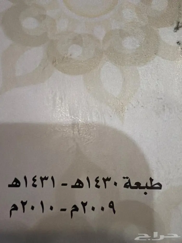 كتب دارسيه 1430 4