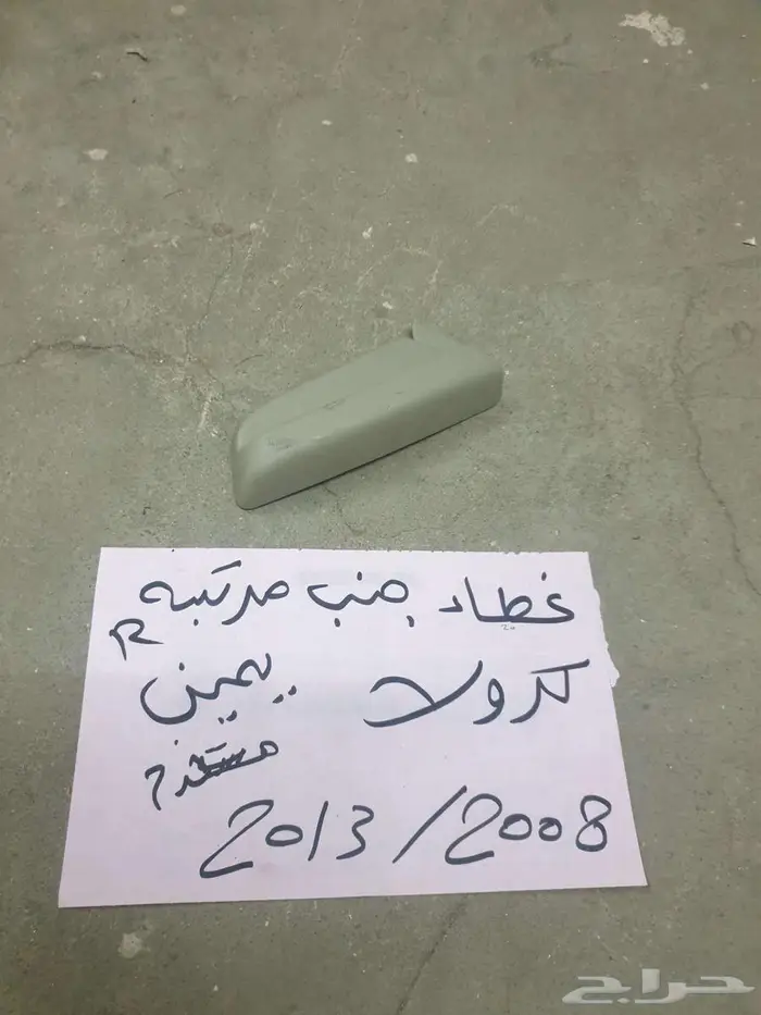 غطاء شنكار كامري يارس 38