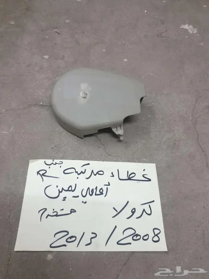 غطاء شنكار كامري يارس 39