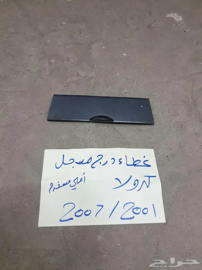 غطاء شنكار كامري يارس 51