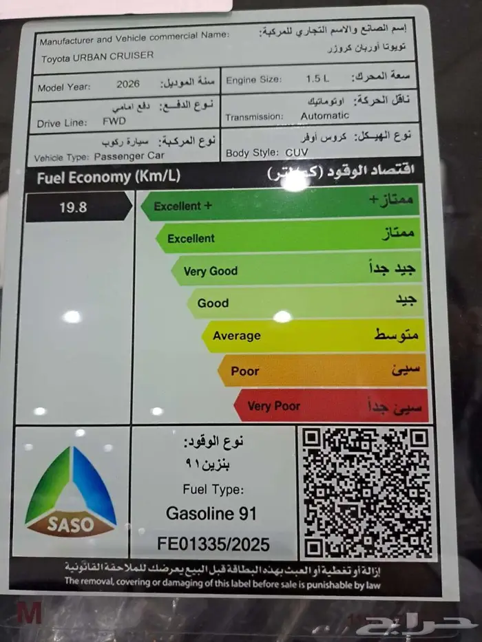 تويوتا اوربان كروزر GLX فل 2026 12