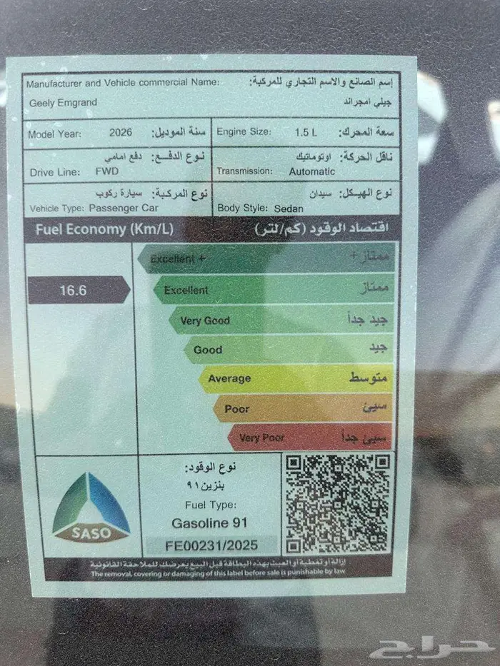 جيلي امجراند GS ستاندر 2026 كاش و اقساط 14