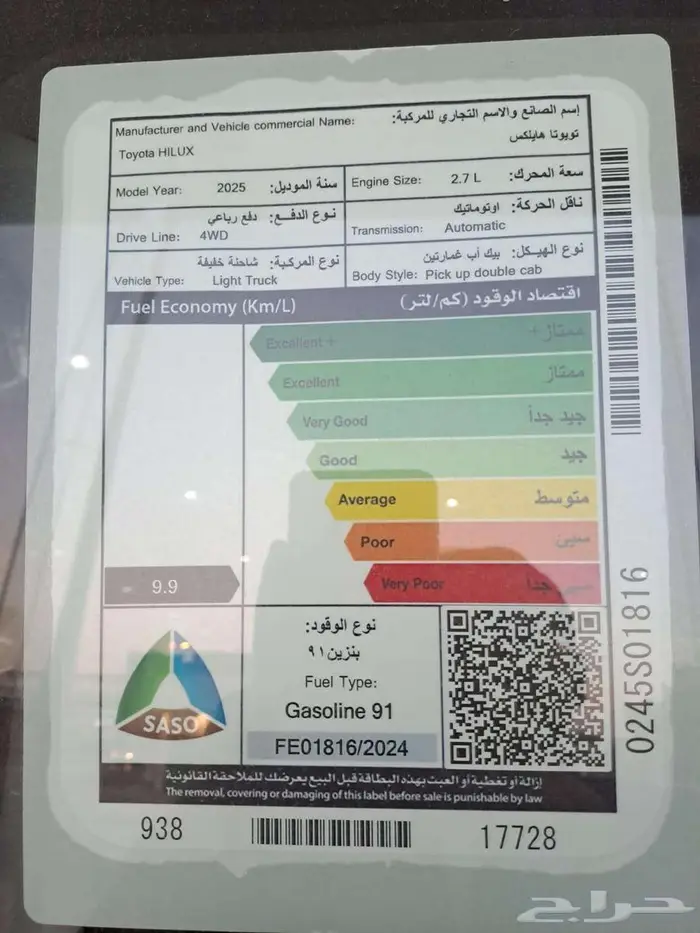 هايلكس غمارتين سوبر جي ال اكس دبل 2.7 بنزين اتوماتيك 9