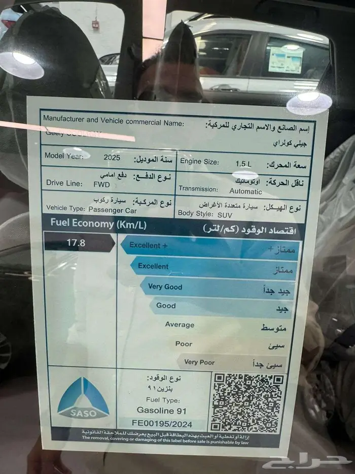 جيلي كولراي السعر كاش 62100 شامل الضريبة 8