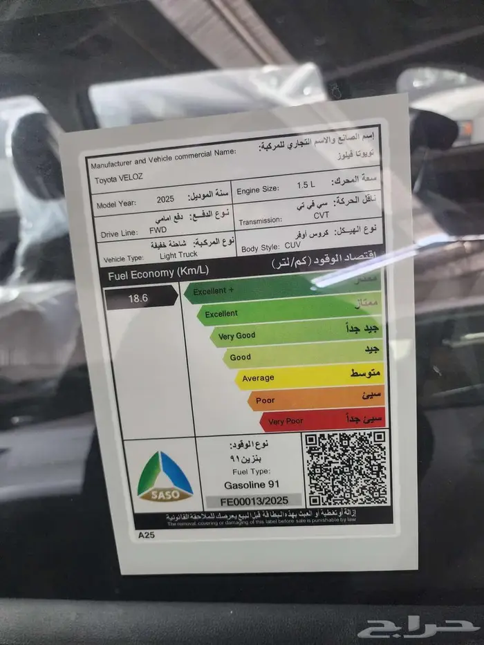 تويوتا فيلوز 2025 Glx السعر 73025 13