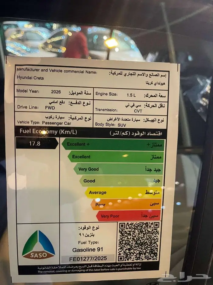 هونداي كريتا سمارت 1.5 موديل 2026 5