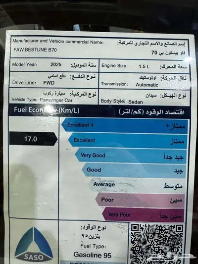 فاو بيستون B70 كومفورت 2025 كاش وتقسيط index