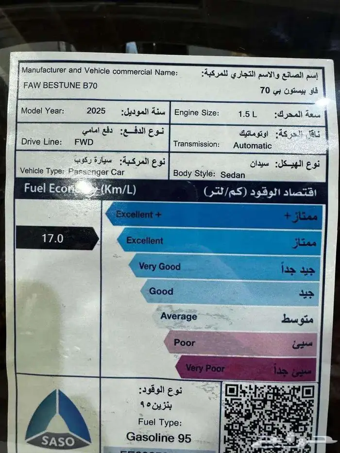 فاو بيستون B70 كومفورت 2025 كاش وتقسيط 7