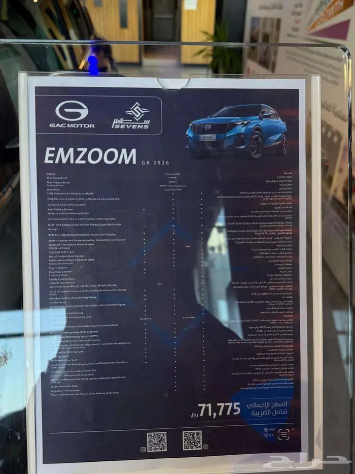 جاك امزووم GS3موديل 2026 بسعر حصري سفنز 6