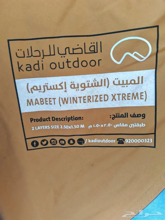 خيمة مبيت اكستريم القاضي 3