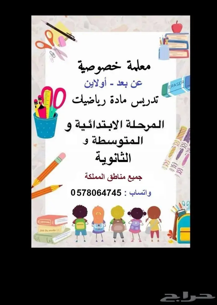 معلمة رياضيات عن بعد ابتدائي متوسط وثانوي جميع مناطق المملكة 0