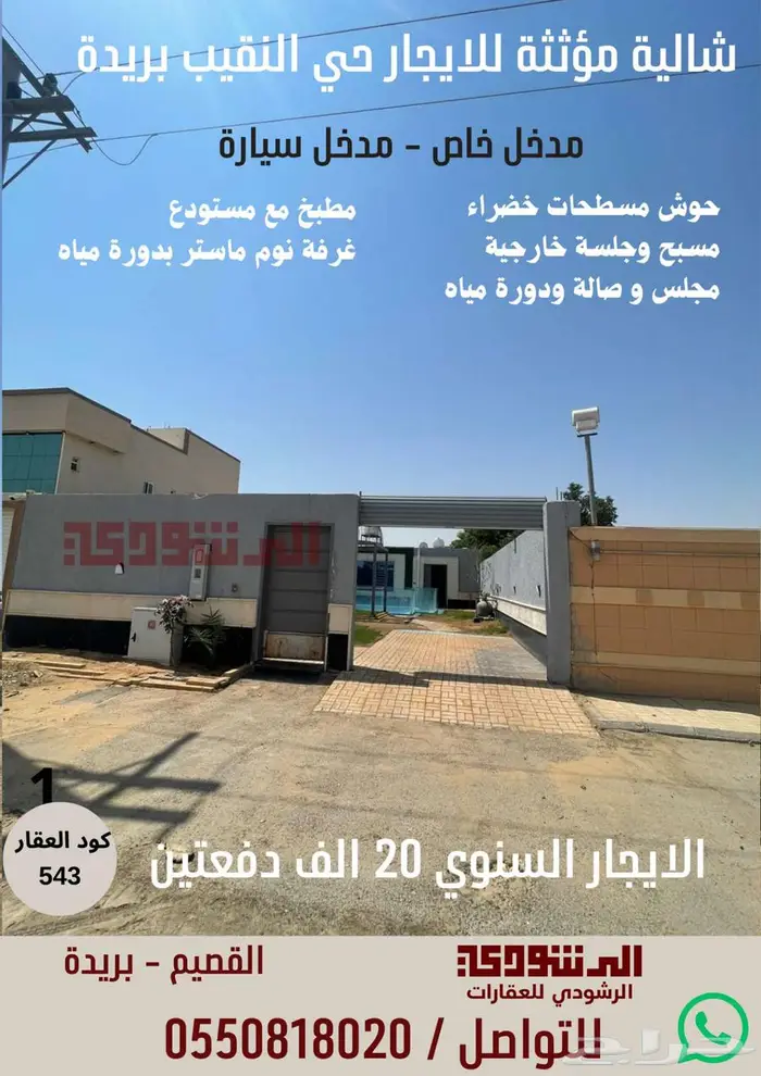 شاليهات للايجار السنوي في حي النقيب بريدة 3