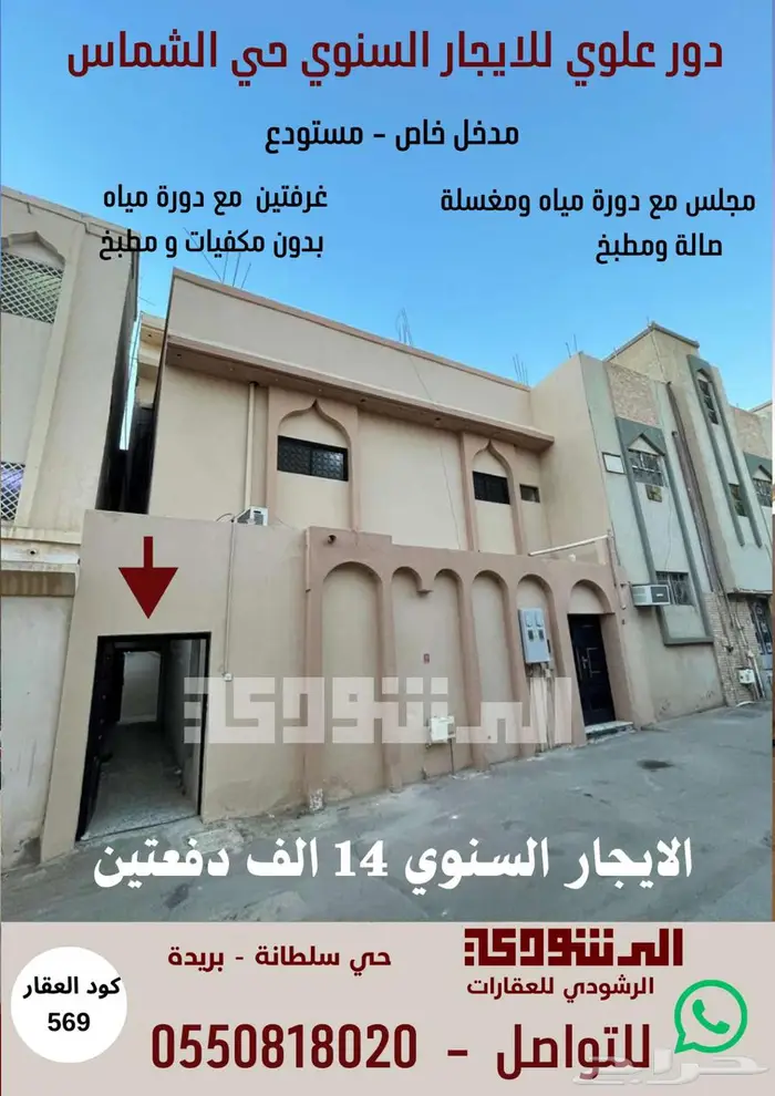 وحدة علوية للايجار السنوي حي الشماس بريدة 0