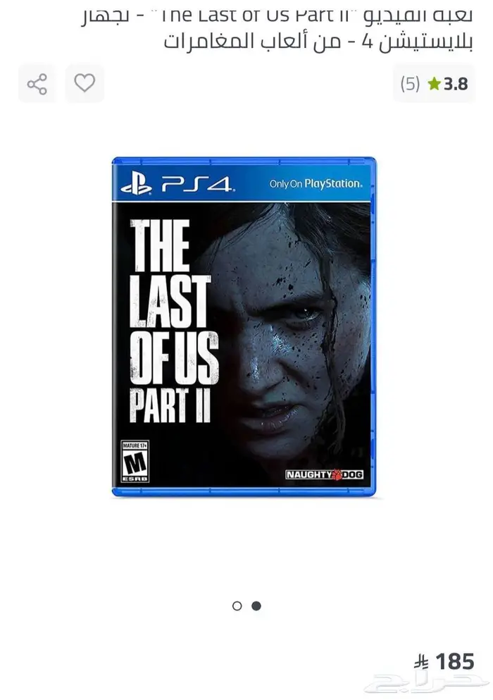لعبة بلايستيشن سوني The last of us pars 2 PS4 4