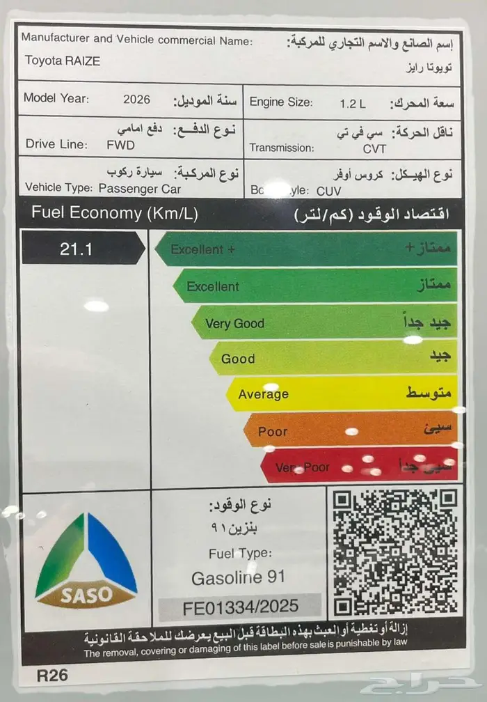 تويوتا رايز ستاندر 2026 كاش واقساط 9