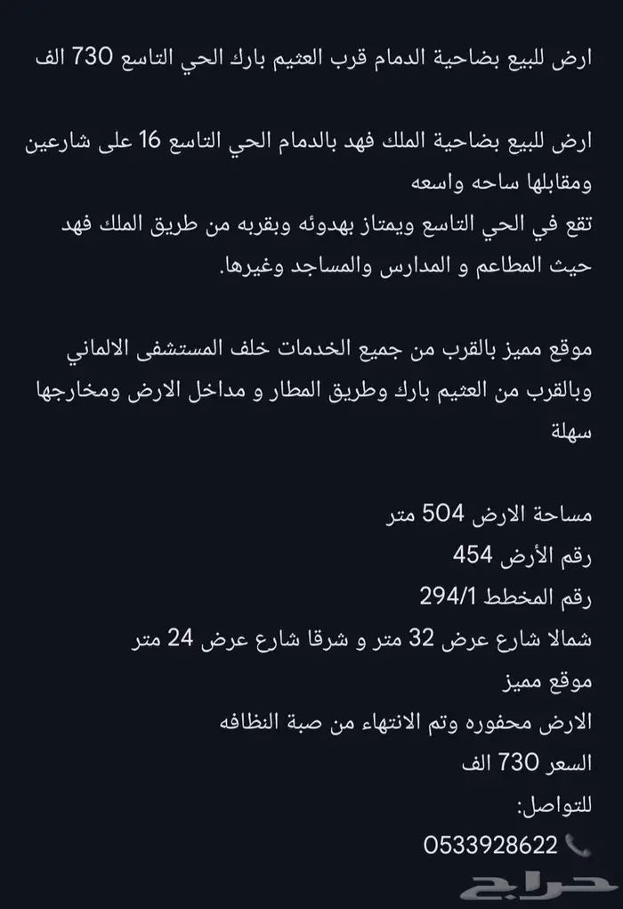 ارض للبيع بضاحية الدمام قرب العثيم بارك الحي التاسع 730 الف 2
