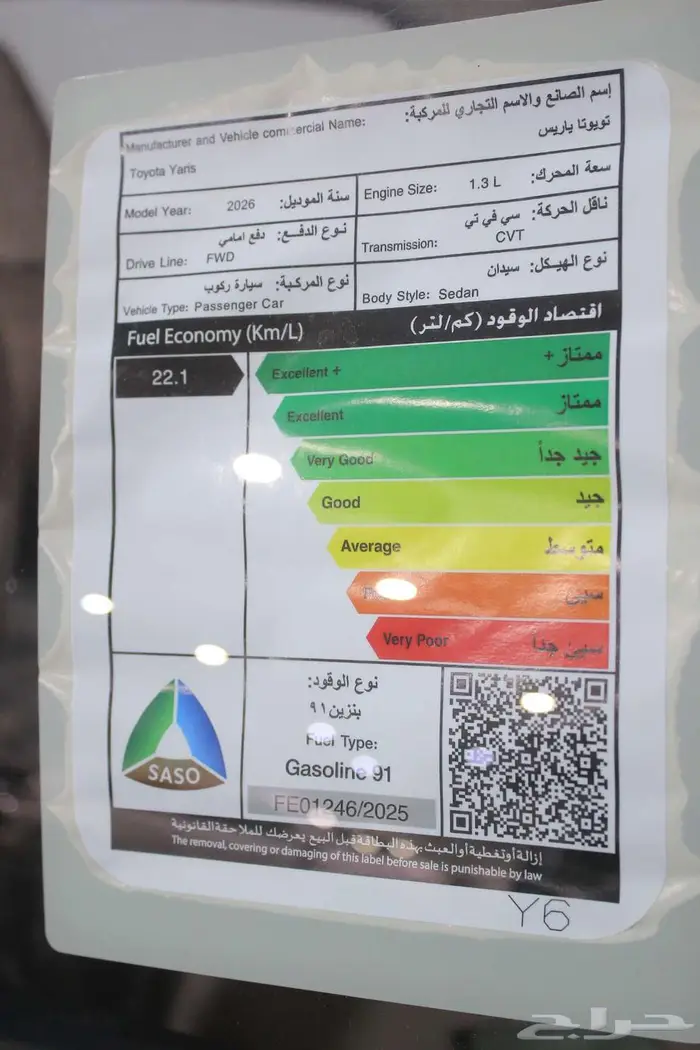 تويوتا يارس واي بلس 2026 15