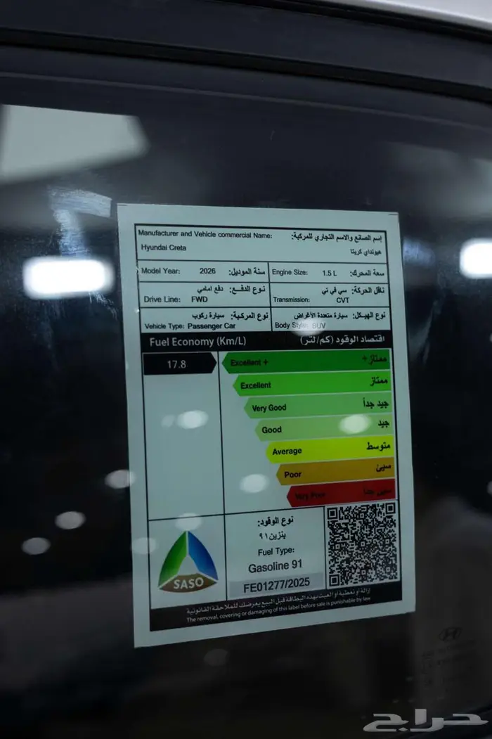 هيونداي كريتا سمارت 2026 اقوي العروض علي الاصدار الجديد 18