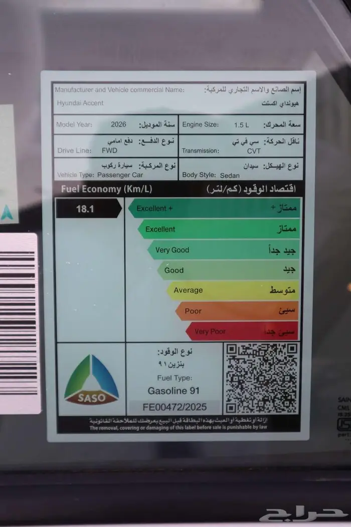 هيونداي اكسنت فليت 2026 مبيعات البنوك والشركات 20