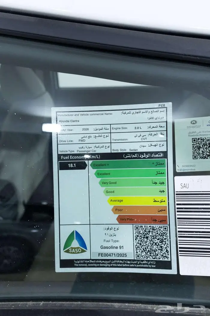 هيونداي النترا 2.0 سمارت بلس 2026 17