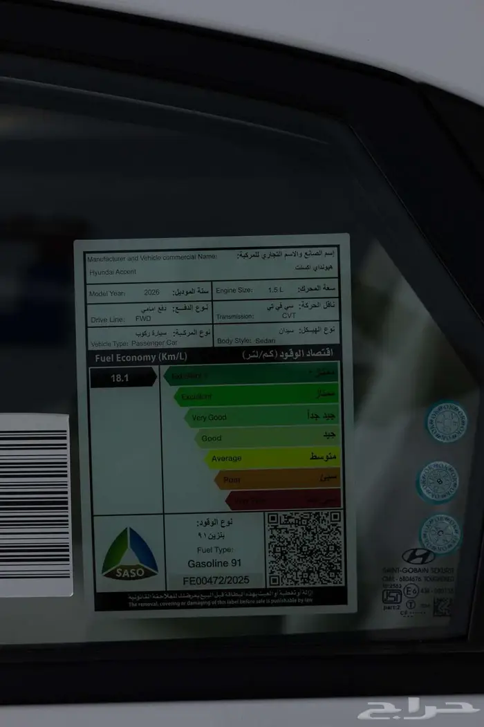 هيونداي اكسنت فليت 2026 كاش او اقساط 15