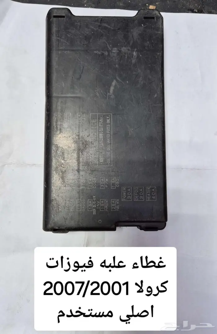 غطاء شنكار كامري يارس 53