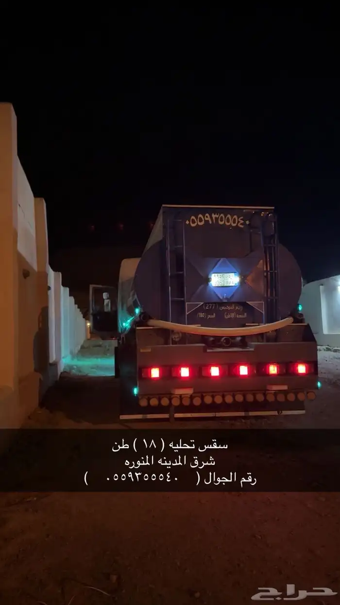 وايت ماء حلو تحليه 18 طن المدينة المنورة 0