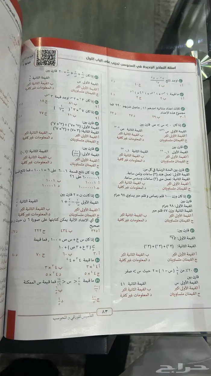 تدريس قدرات كمى لفظى وتحصيلى دورات تدريبيه في ستيب 8