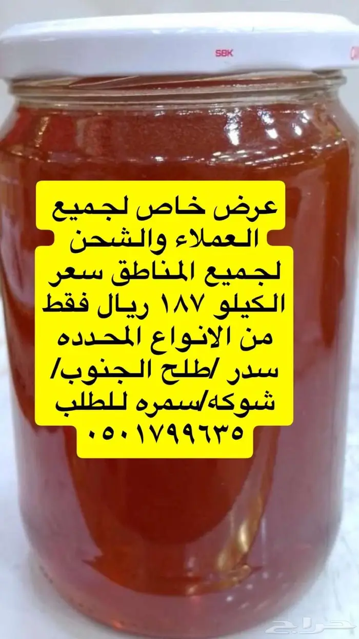 عسل طبيعي ومسول عنه مسوليه كامله انه بلدي وطبيعي 0