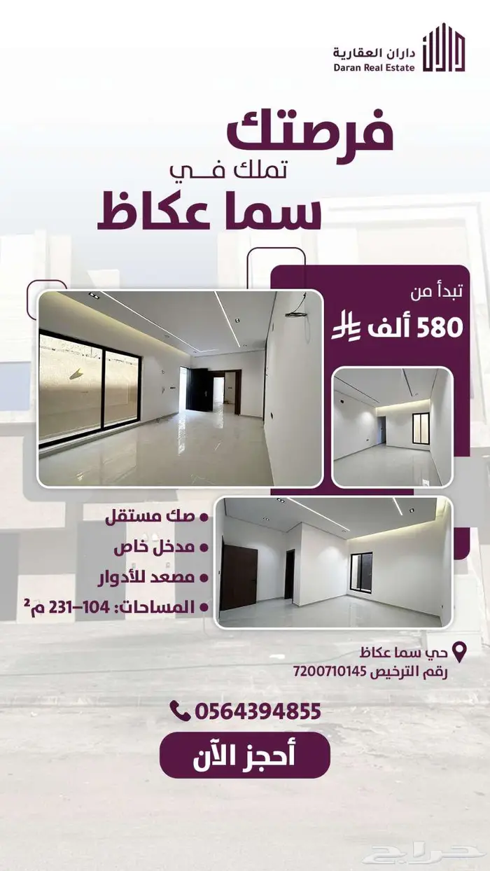 ادوار للبيع كل دور بصك حي سما عكاظ 0