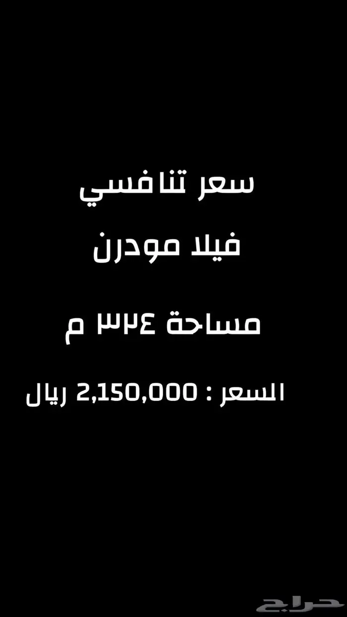 فيلا مميزة مودرن سعر تنافسي 0